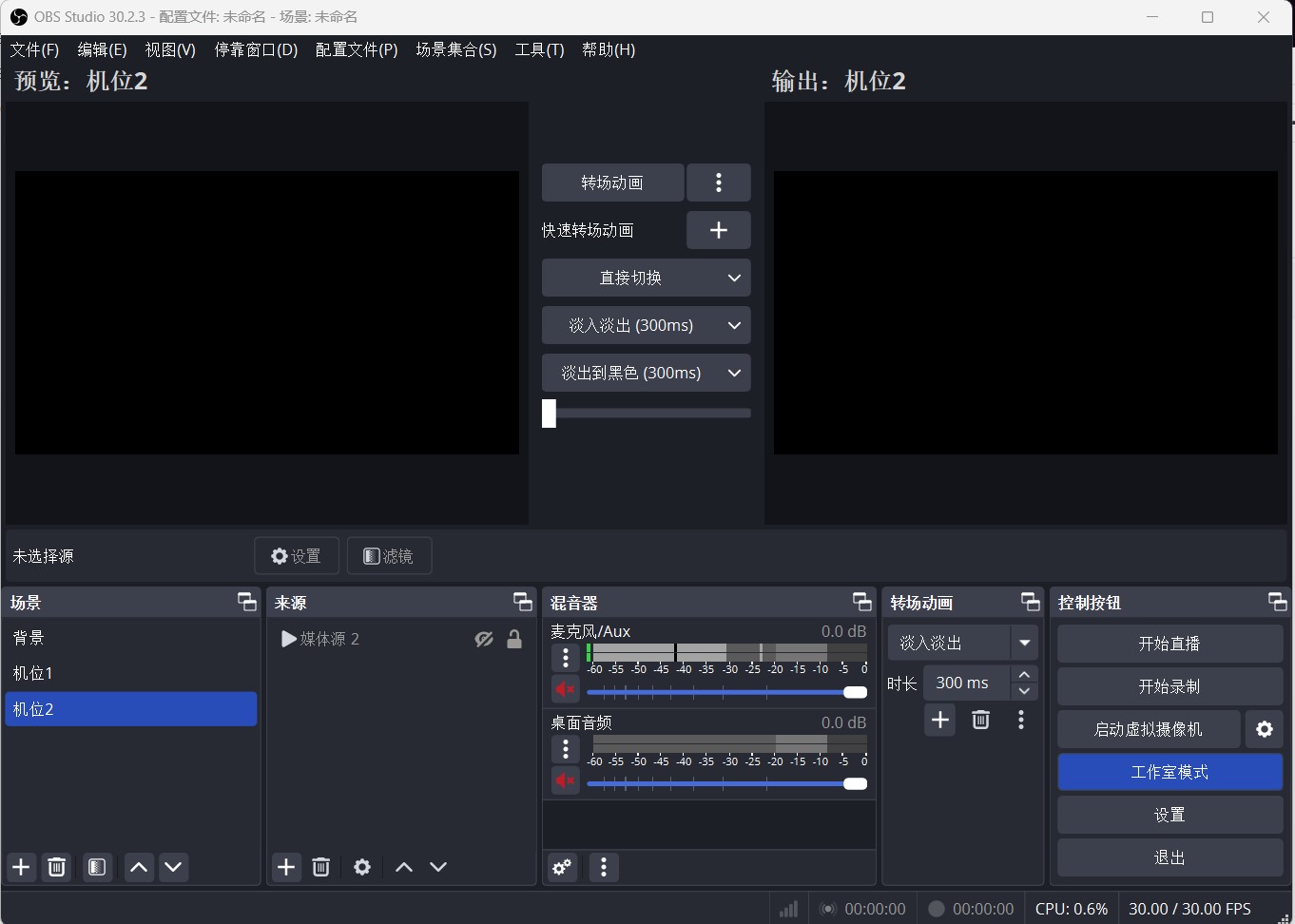 直播工具 OBS，Vmix